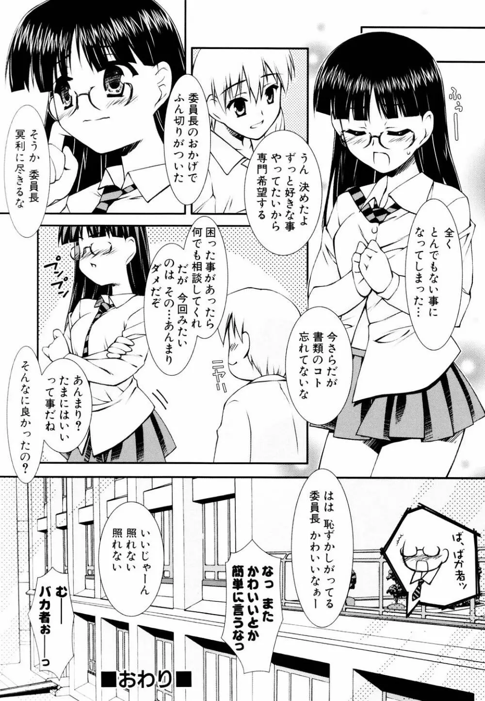 えろふぇち Page.42