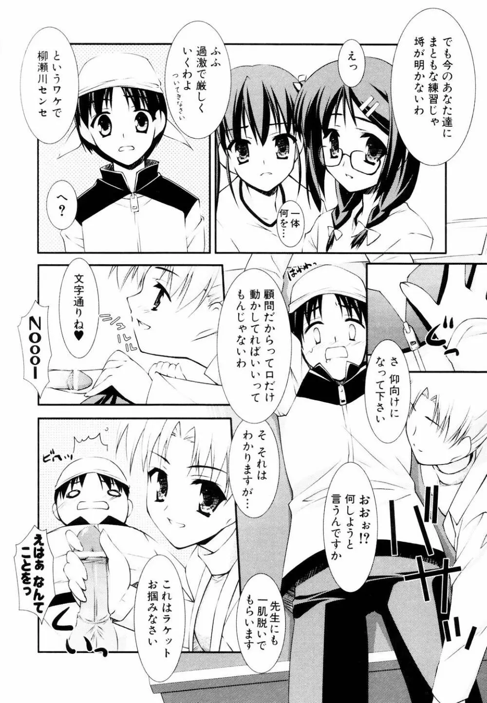 えろふぇち Page.44