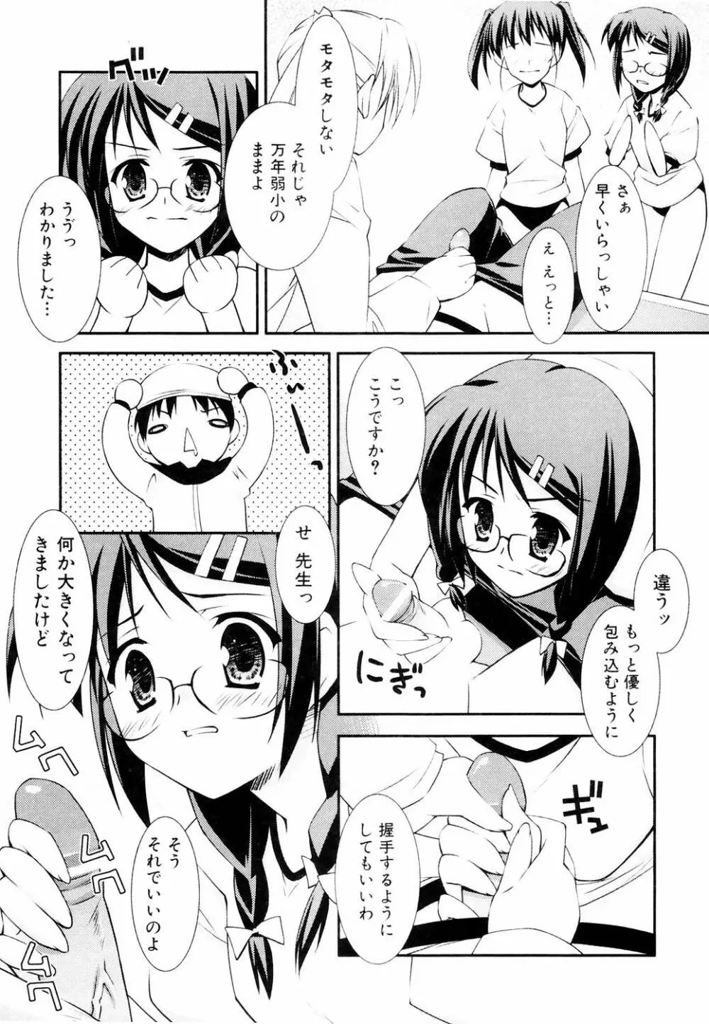 えろふぇち Page.45