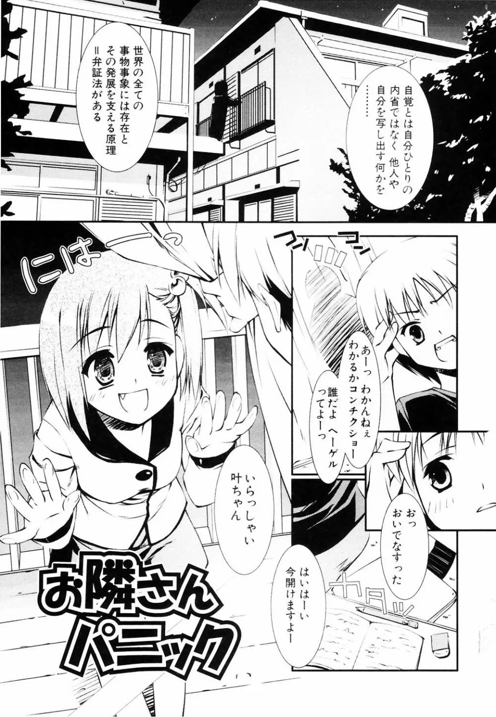 えろふぇち Page.7