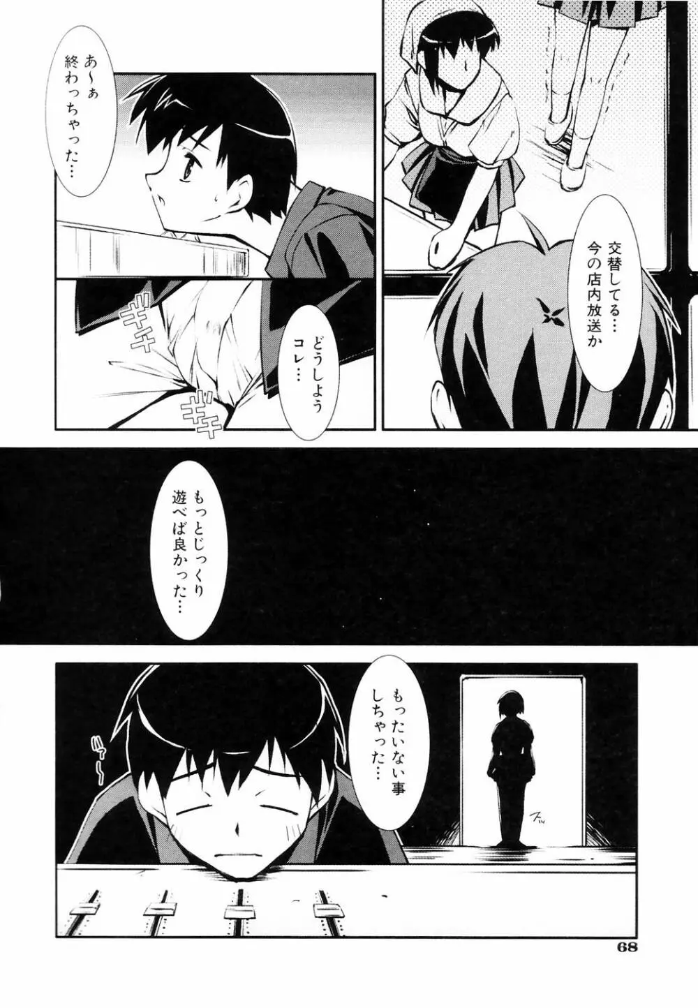 えろふぇち Page.72