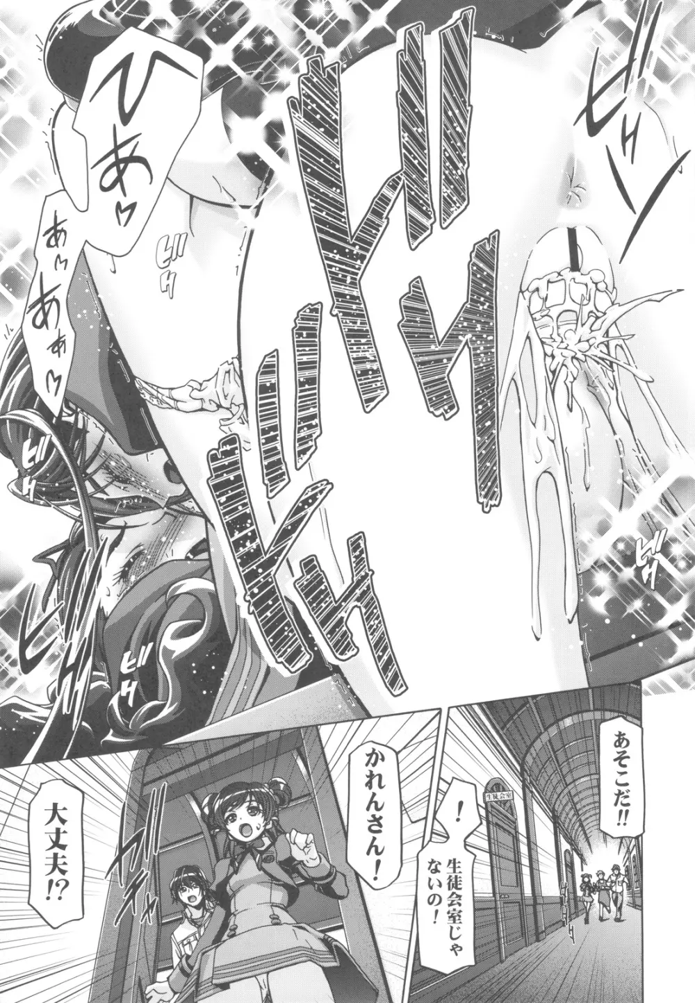 ぷにキュア5総集編 Page.54