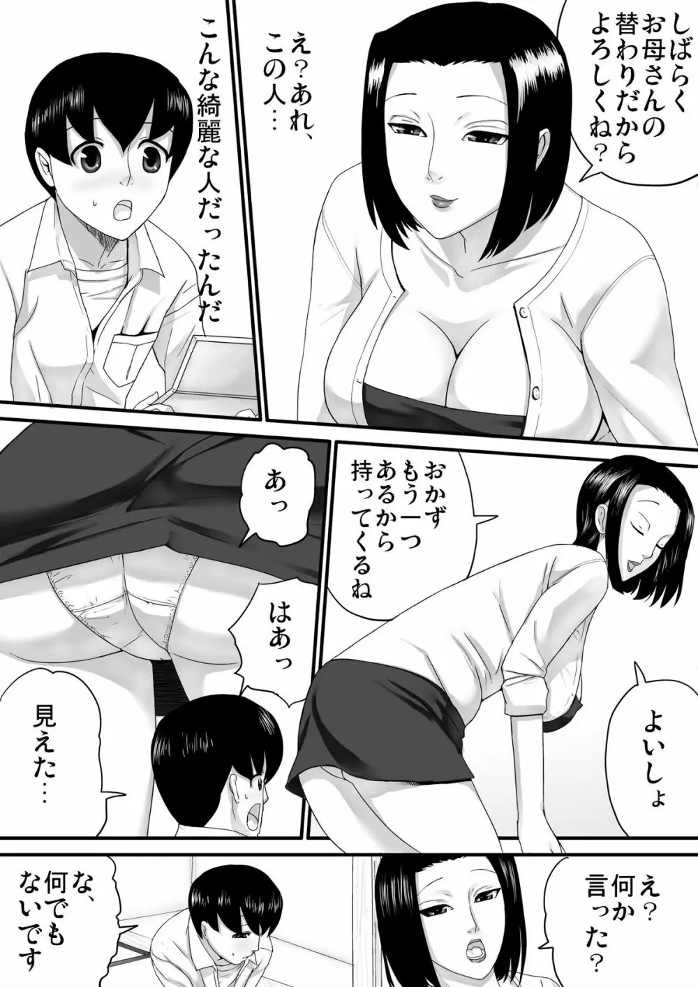 夏休みにあった事 Page.4