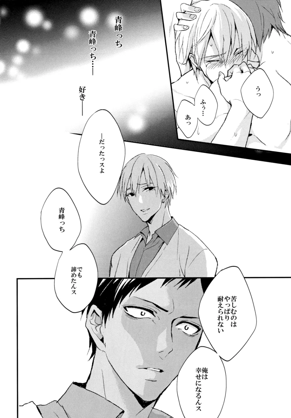 信号は点滅している Page.25