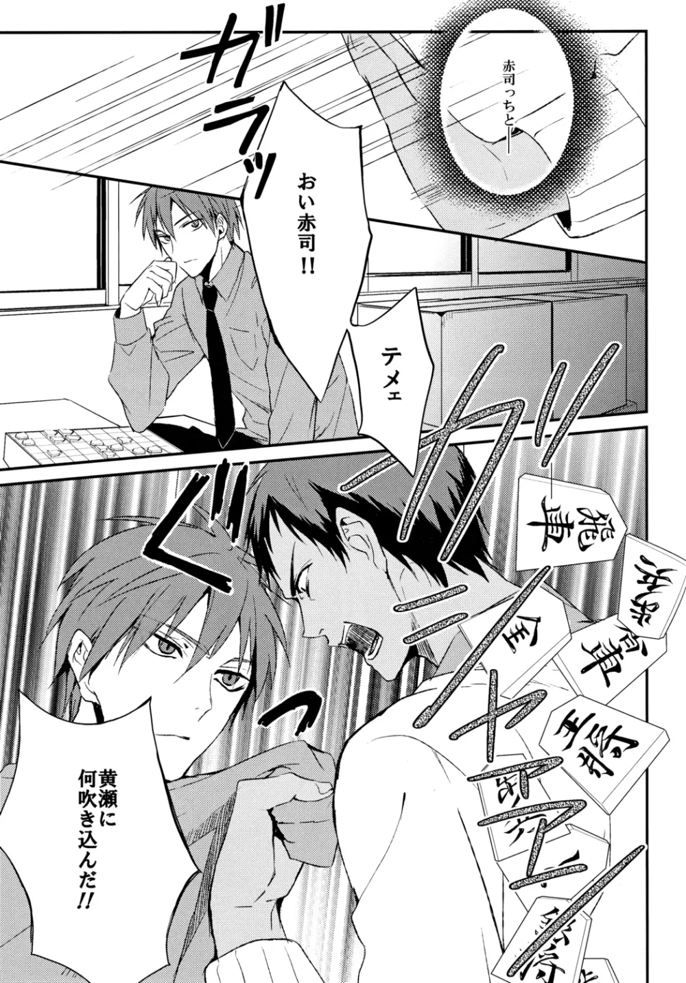 信号は点滅している Page.26