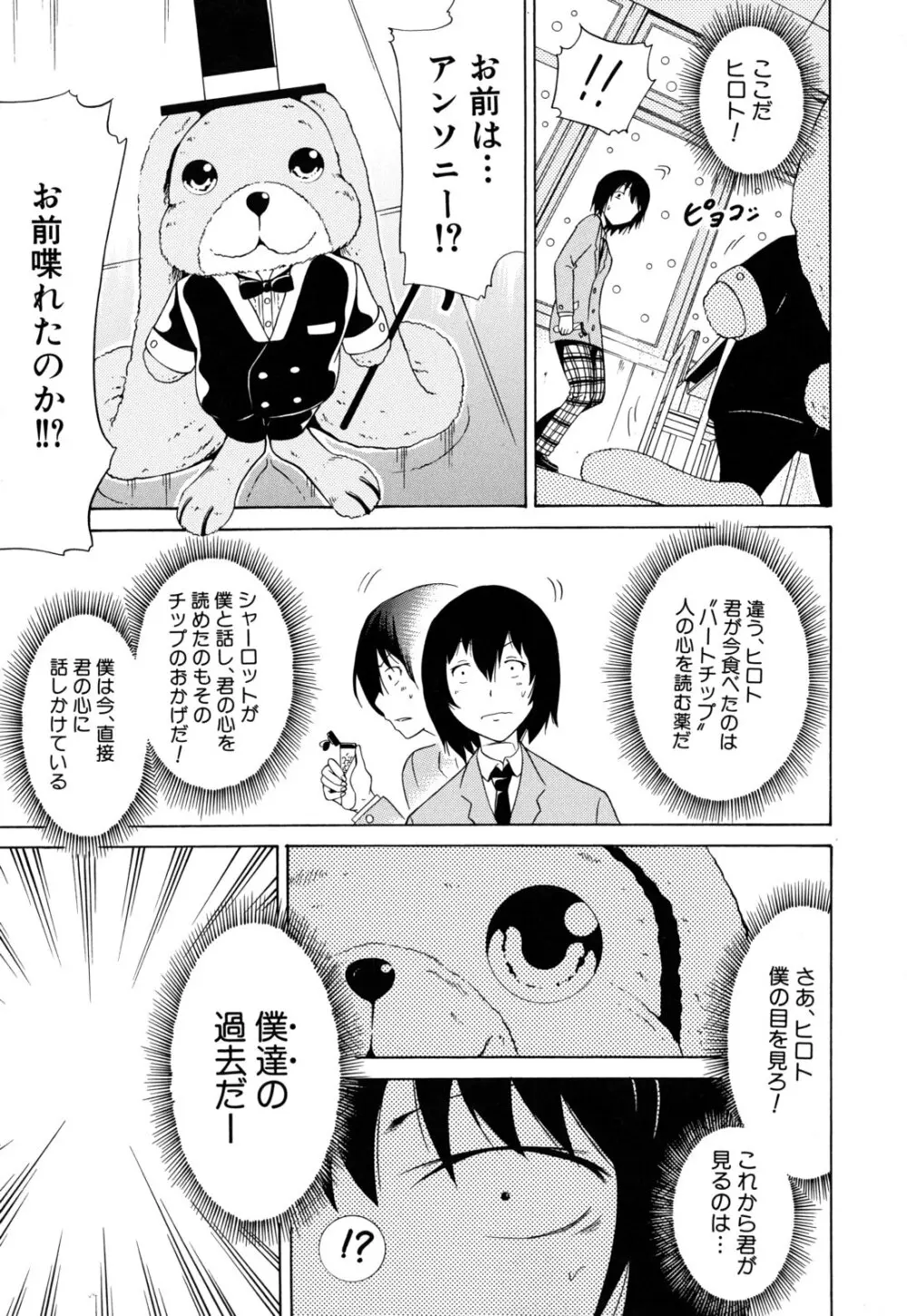 奴隷兎とアンソニー Page.140