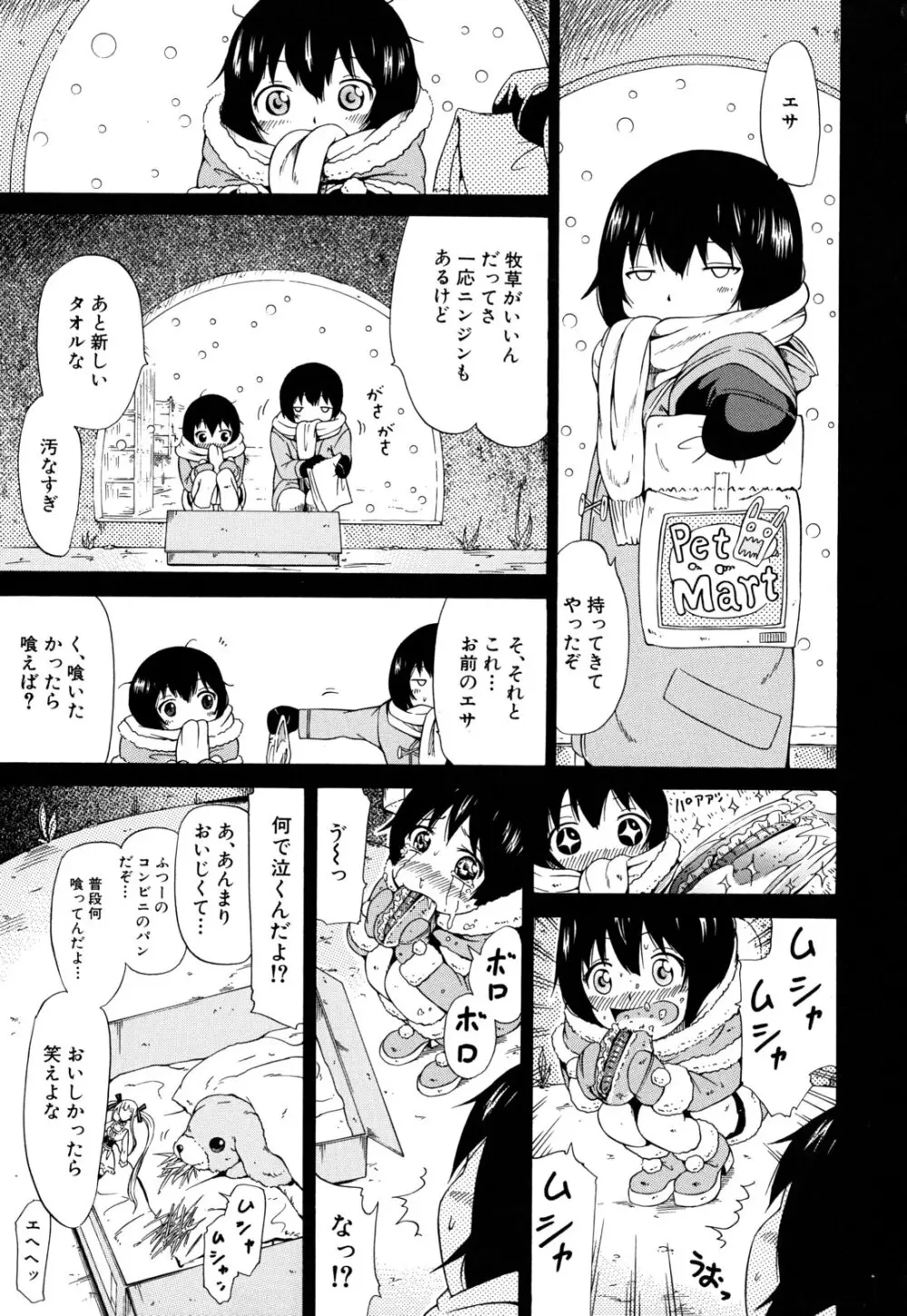 奴隷兎とアンソニー Page.146