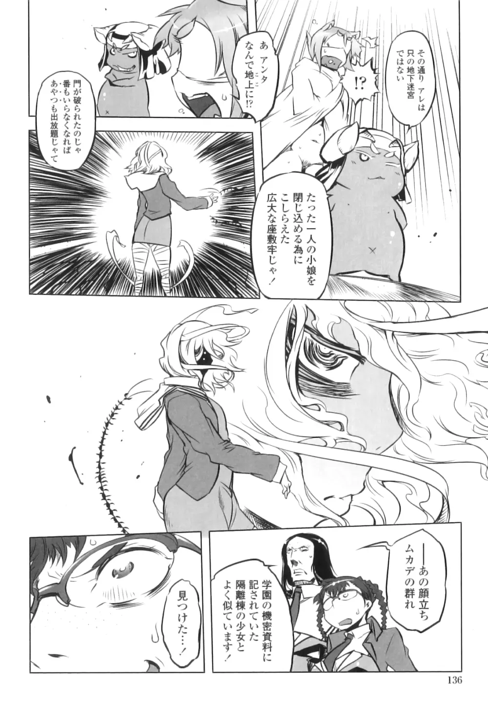 スペルマニアックス Page.139