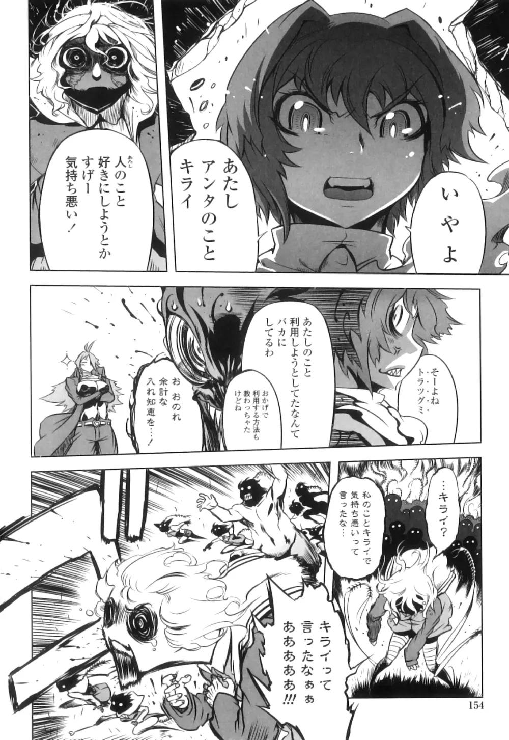 スペルマニアックス Page.157