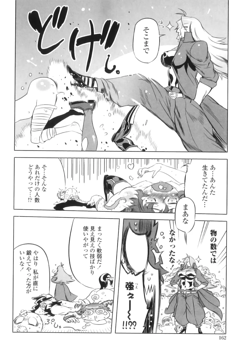 スペルマニアックス Page.165