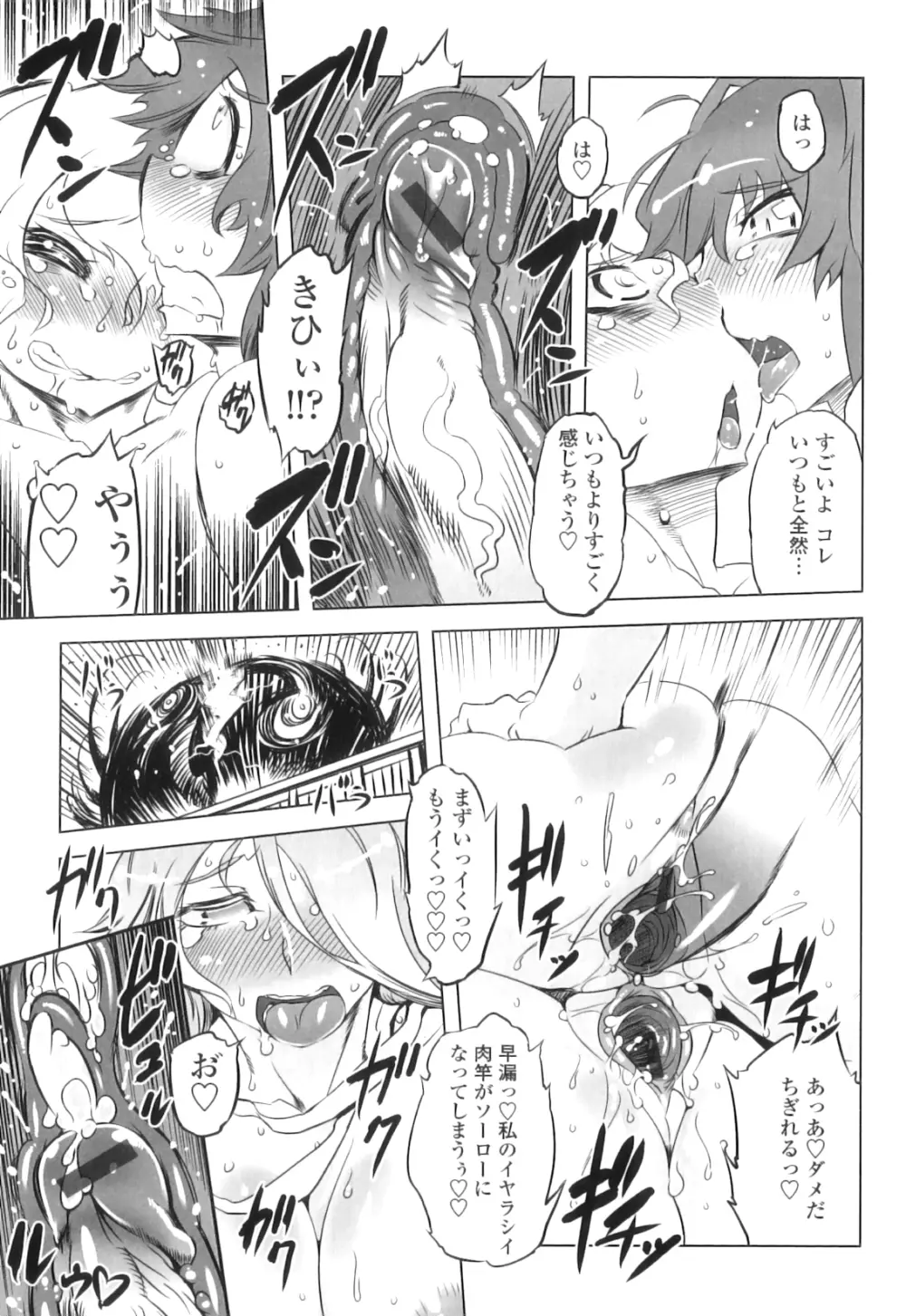 スペルマニアックス Page.170