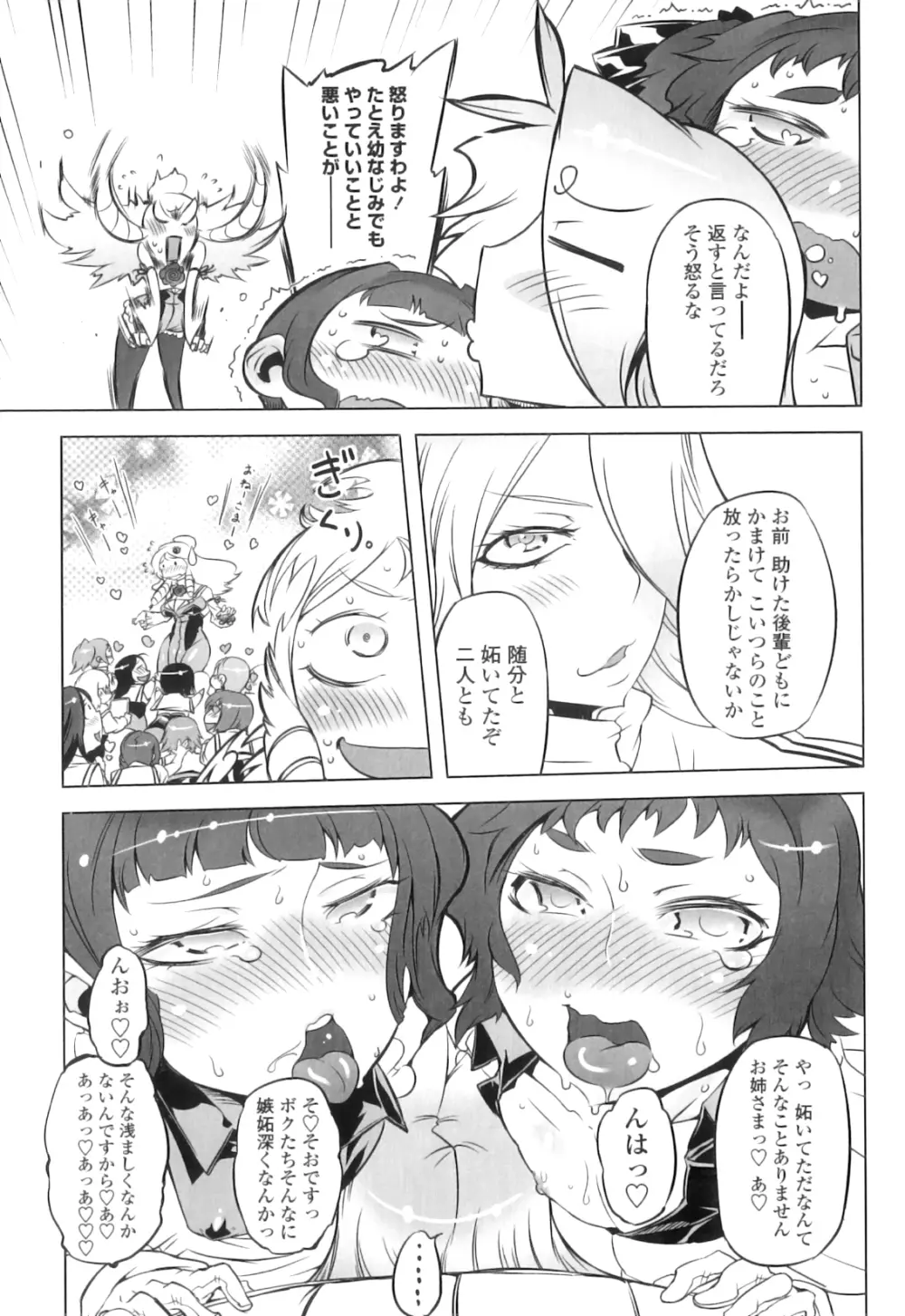 スペルマニアックス Page.182