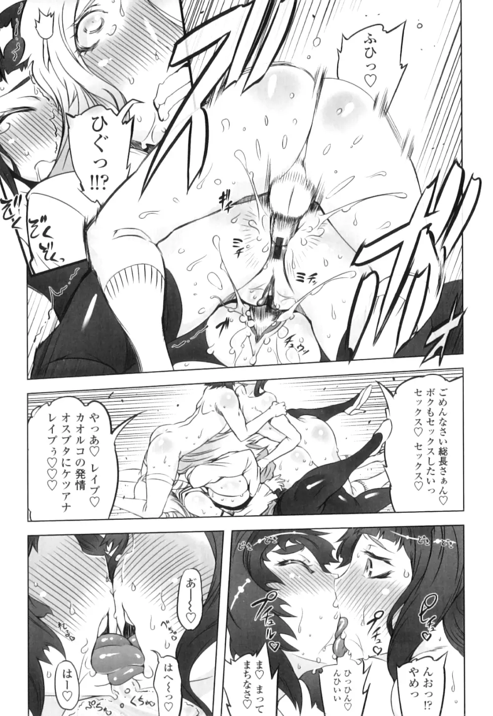 スペルマニアックス Page.192