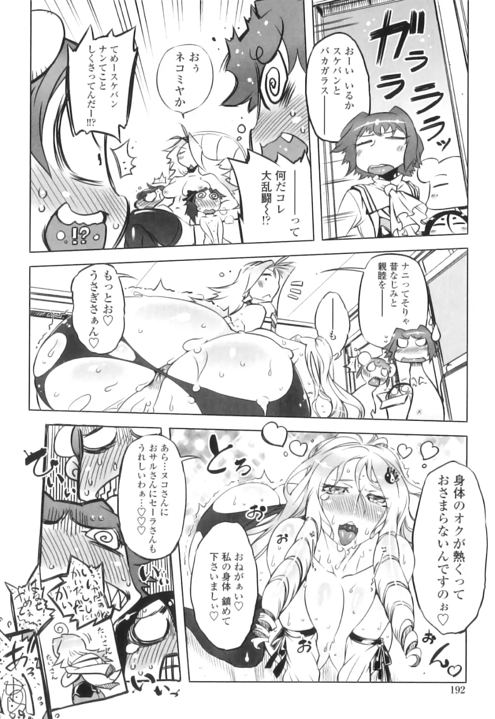 スペルマニアックス Page.195