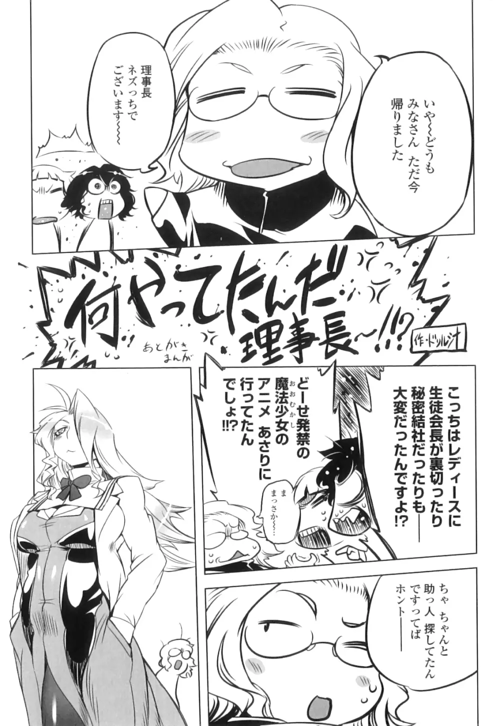 スペルマニアックス Page.198