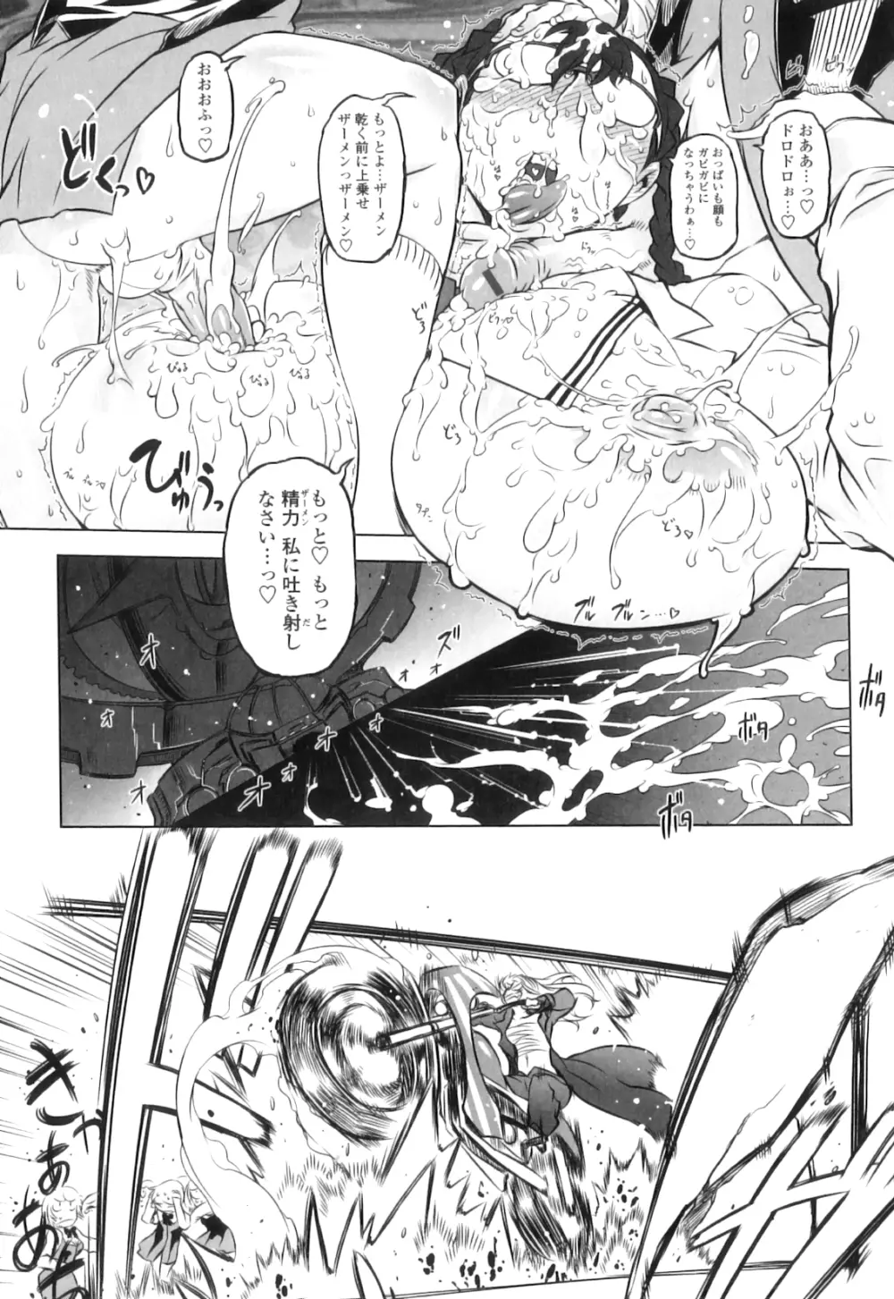 スペルマニアックス Page.20