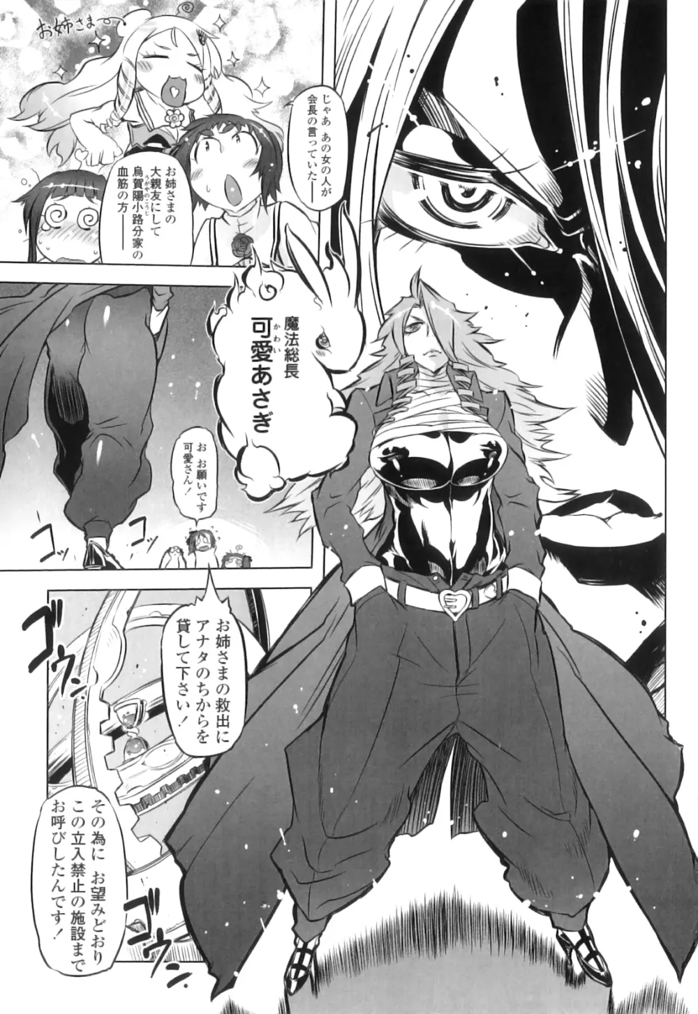 スペルマニアックス Page.26