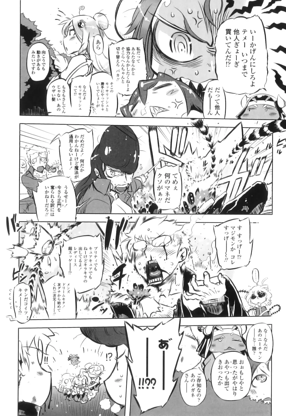 スペルマニアックス Page.33