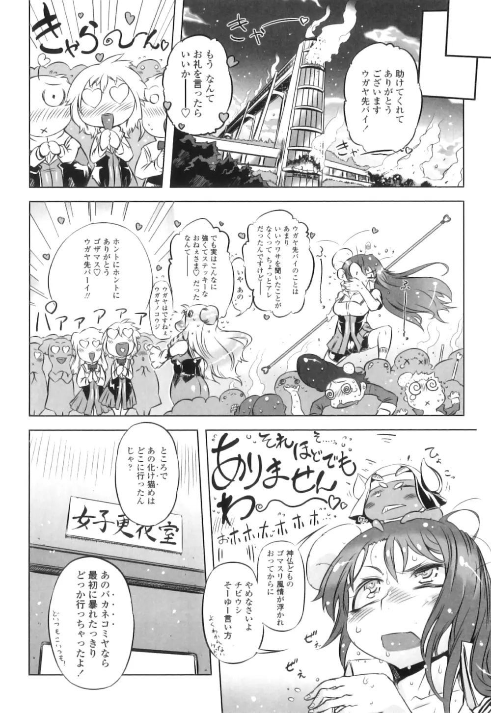 スペルマニアックス Page.35