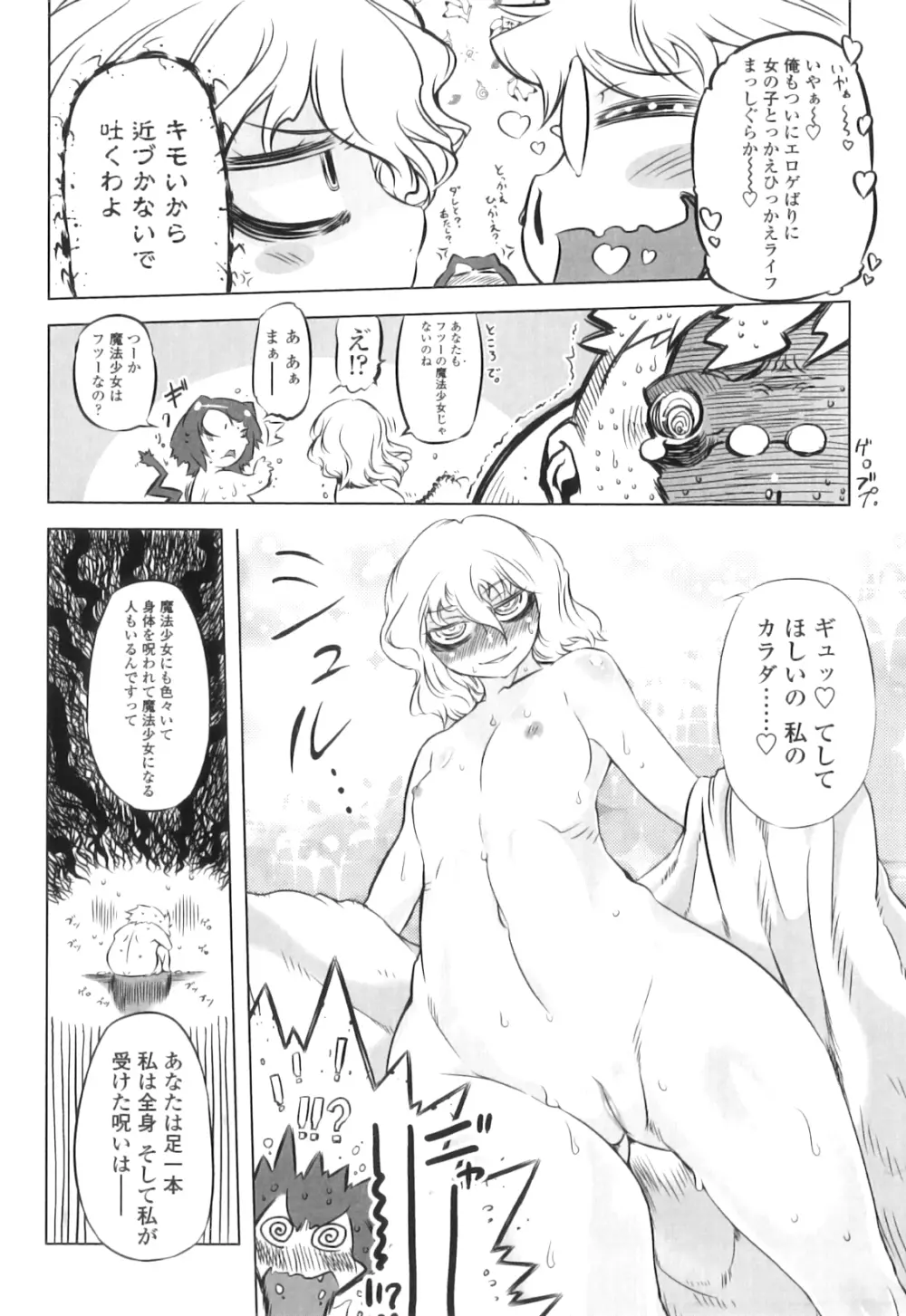 スペルマニアックス Page.37