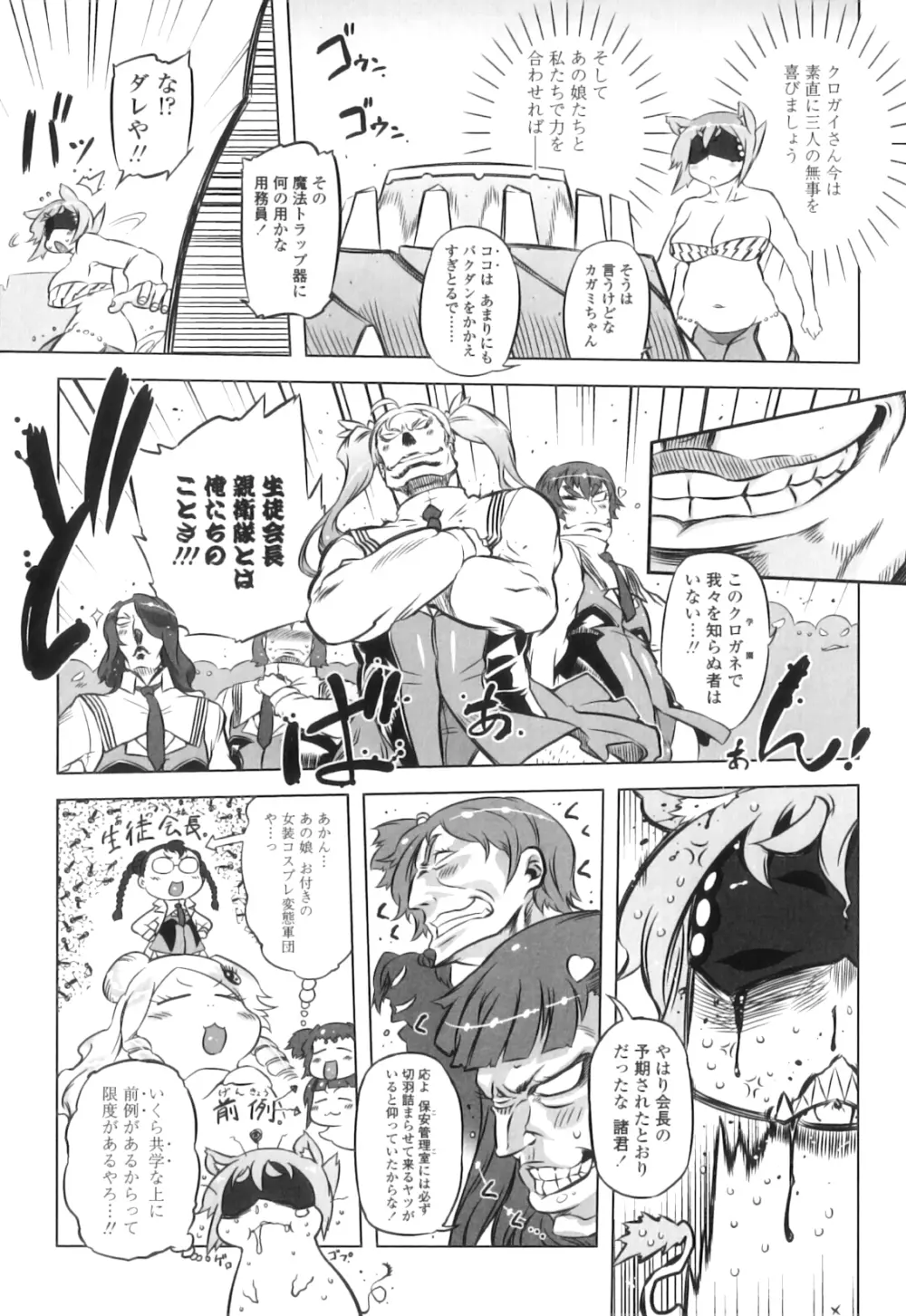 スペルマニアックス Page.58