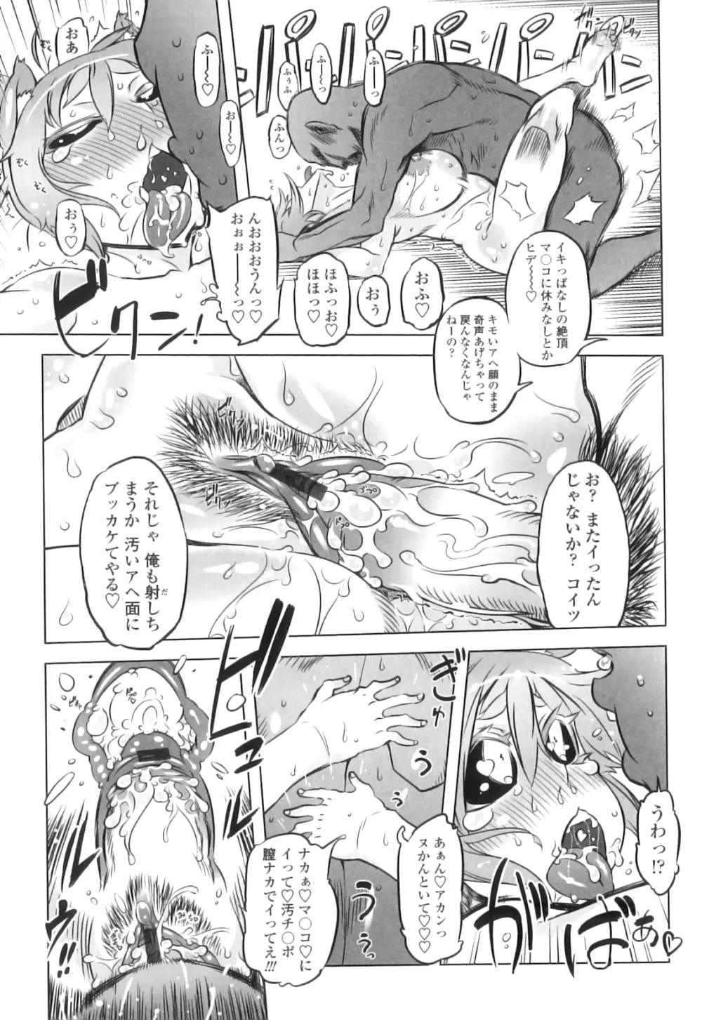 スペルマニアックス Page.70