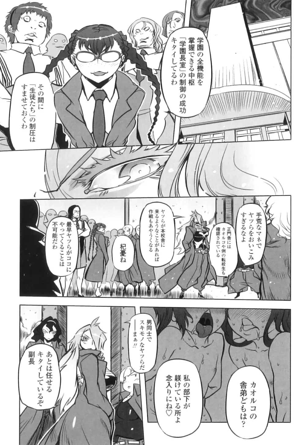 スペルマニアックス Page.74