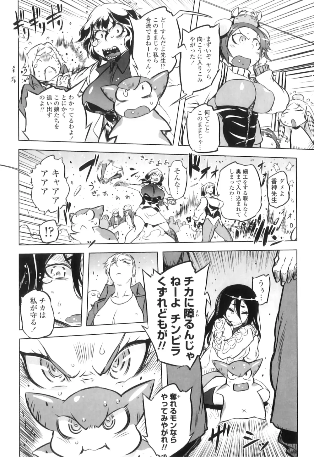 スペルマニアックス Page.91