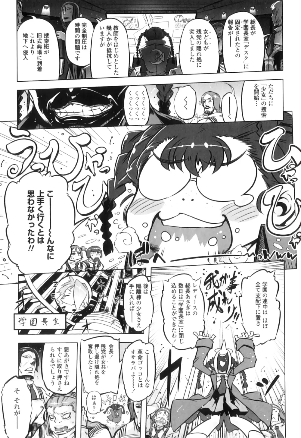 スペルマニアックス Page.96