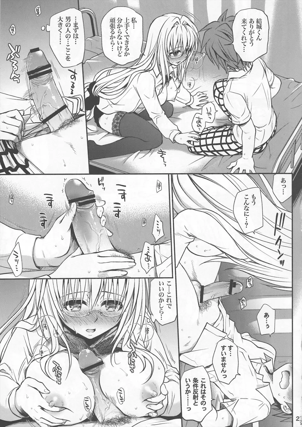 金色の遺伝子 Page.26