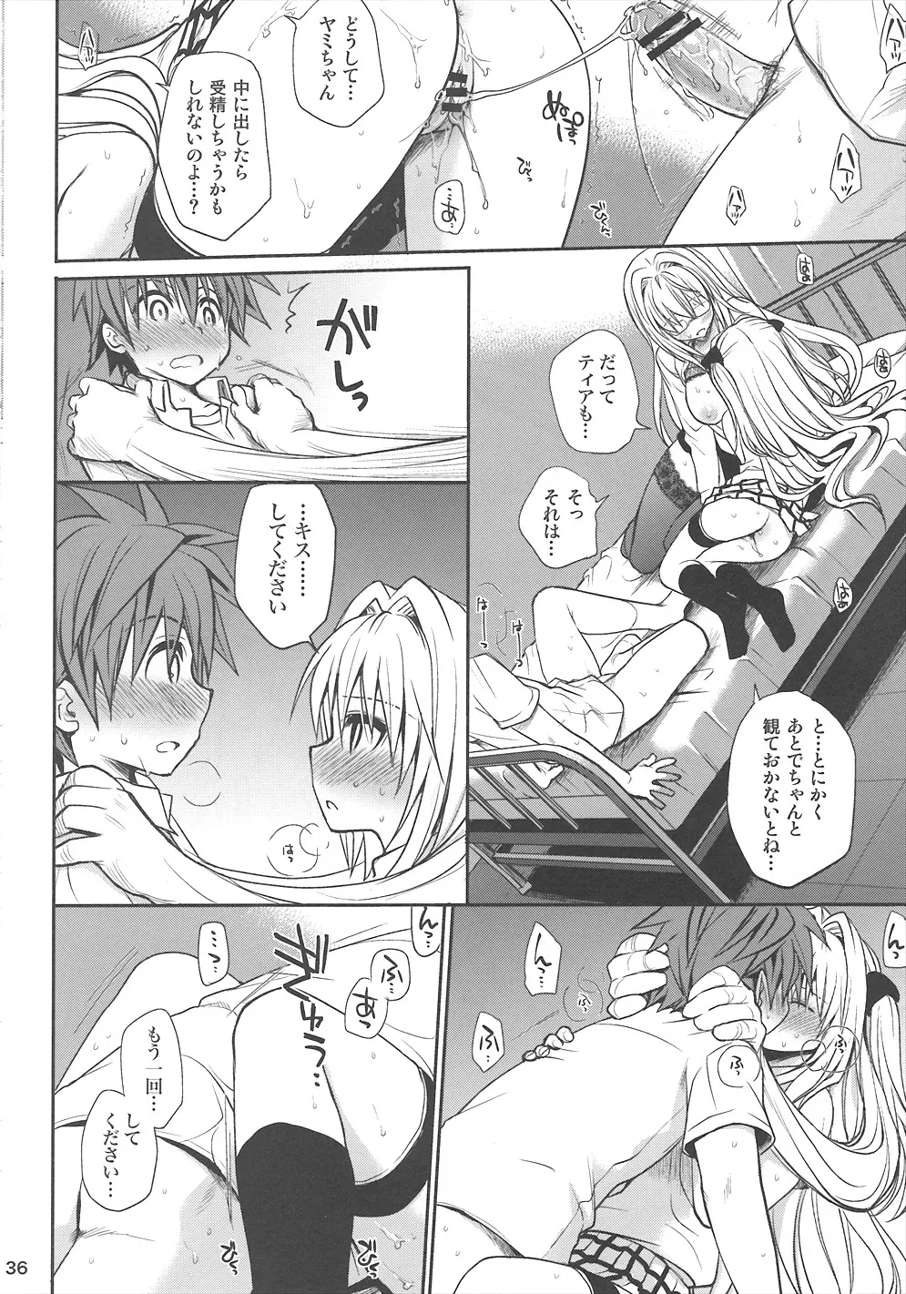 金色の遺伝子 Page.35