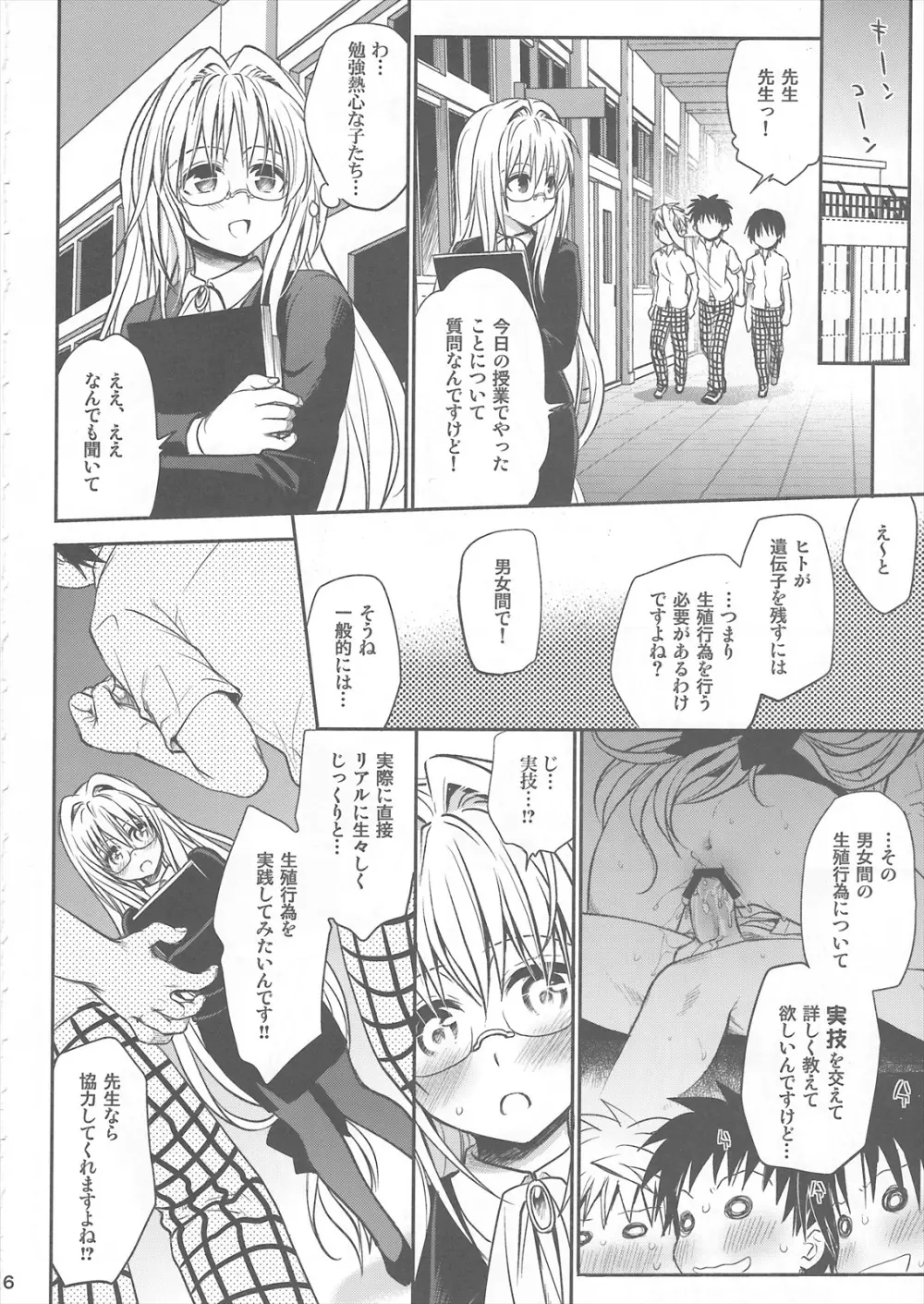 金色の遺伝子 Page.5