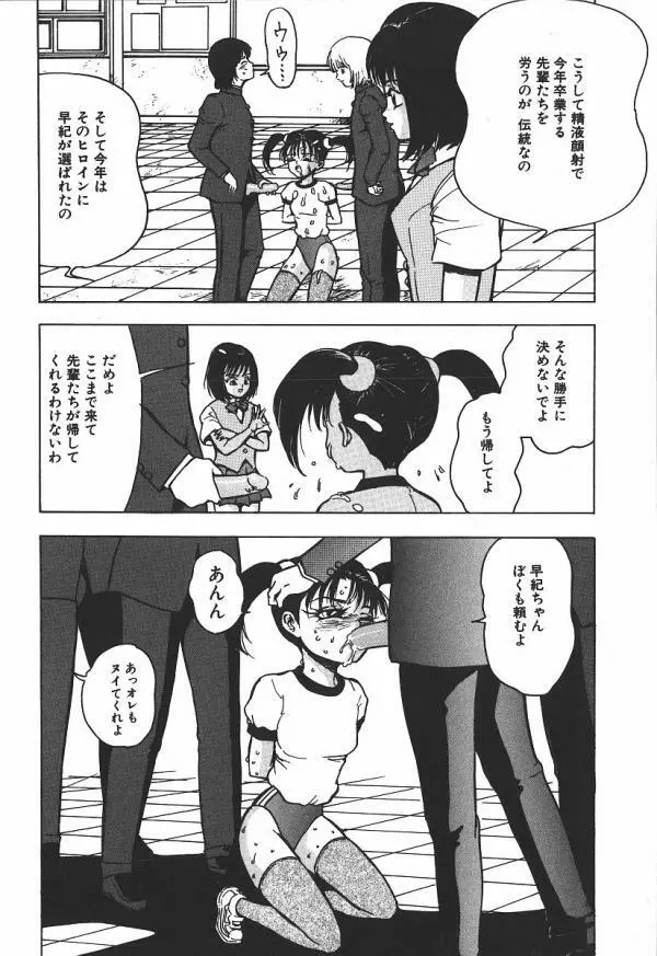 白濁狂い Page.114