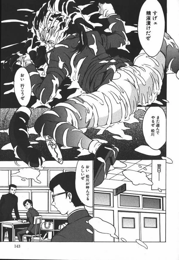 白濁狂い Page.139