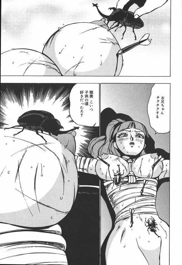 白濁狂い Page.156