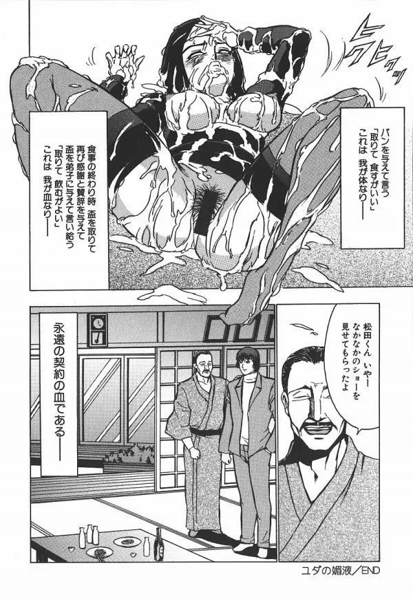 白濁狂い Page.21