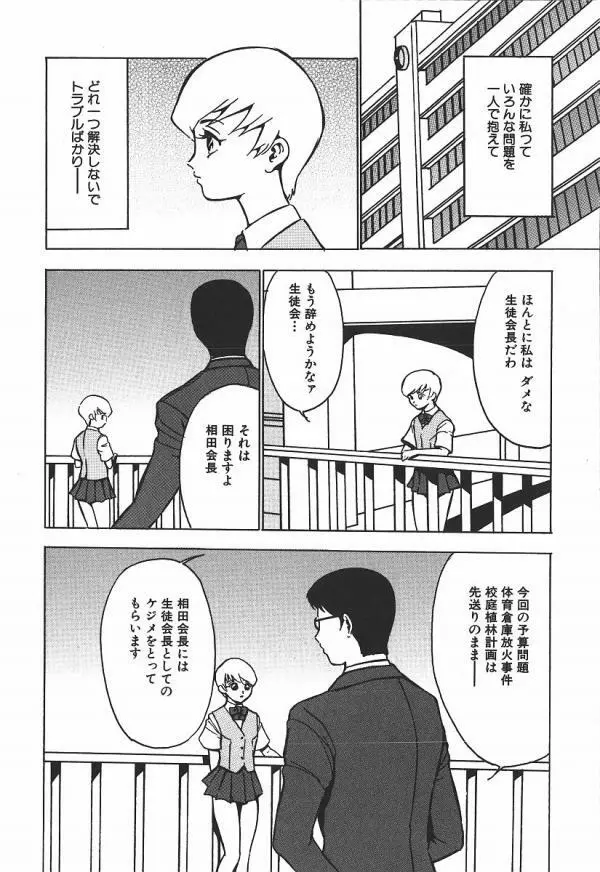 白濁狂い Page.76