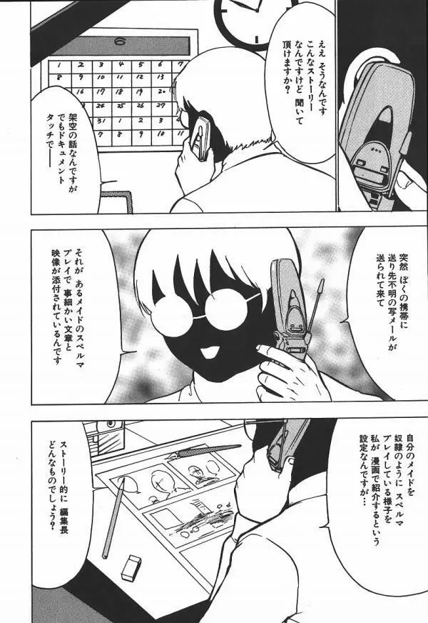 白濁狂い Page.90