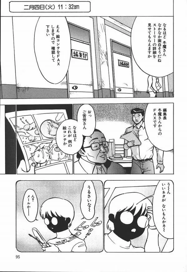 白濁狂い Page.91