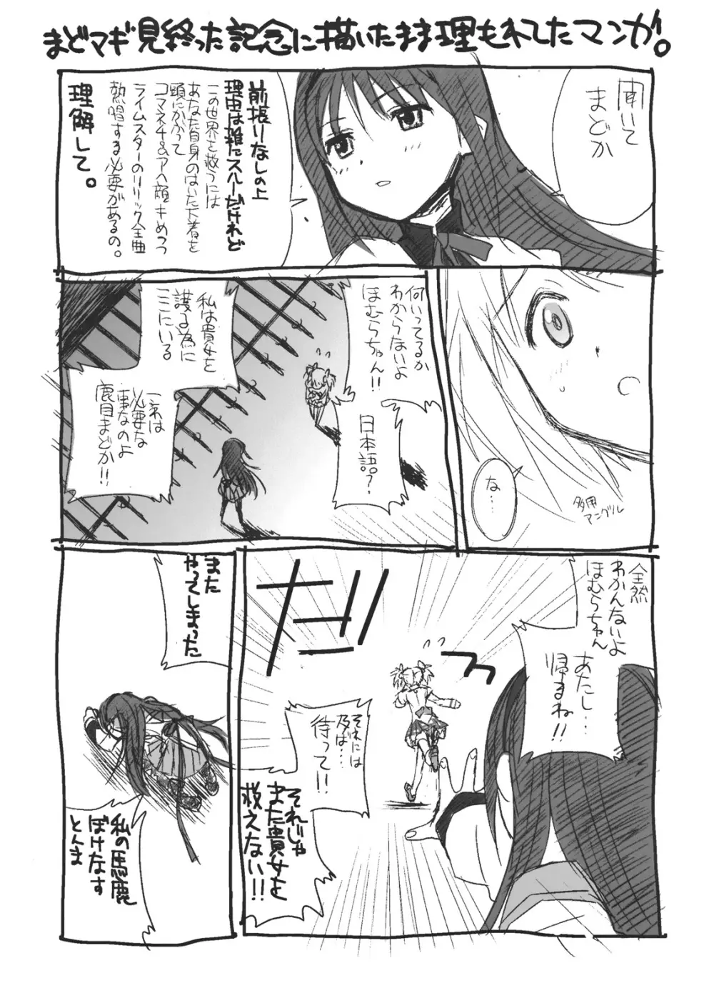 ほんとうにあったこわいはなし Page.26