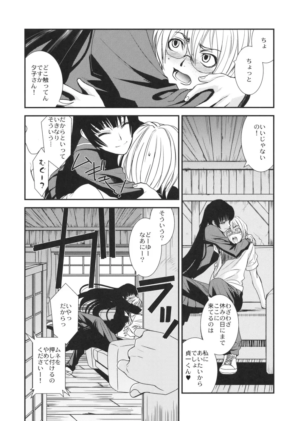 ほんとうにあったこわいはなし Page.4