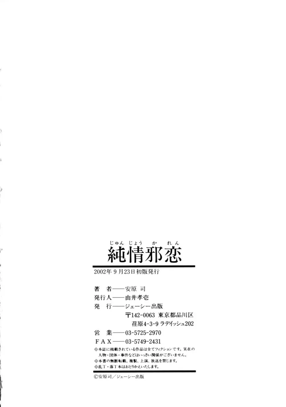 純情邪恋 Page.173