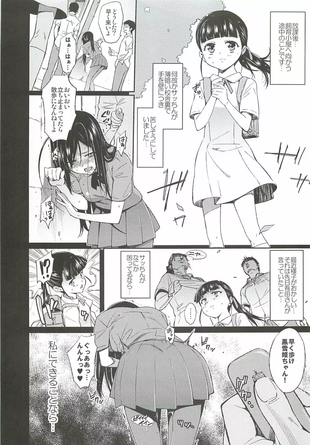 SCHOOL CASTE ─黒雪姫完全破壊─ Page.3