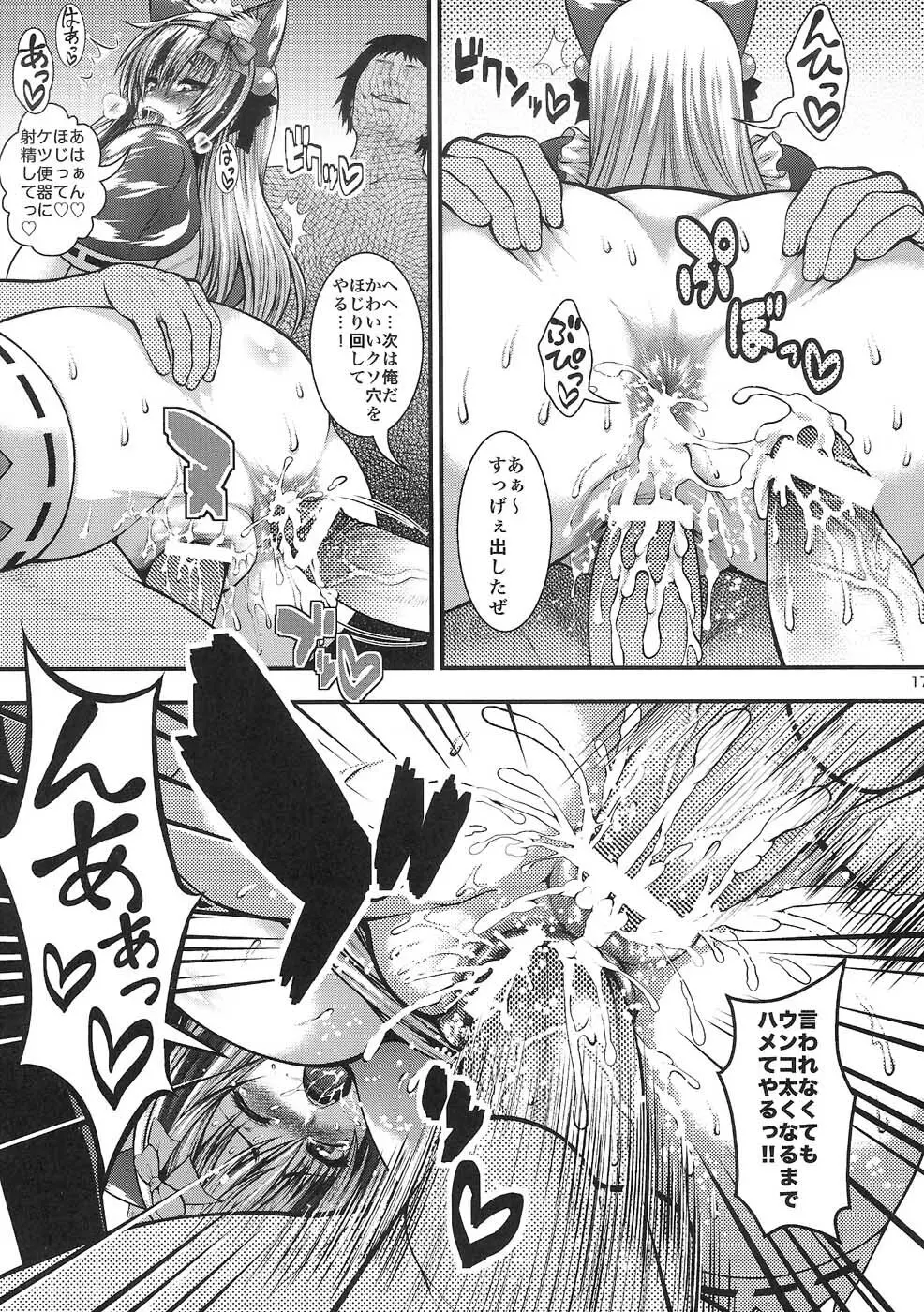 チ○ポに突撃! 電波姫! Page.16