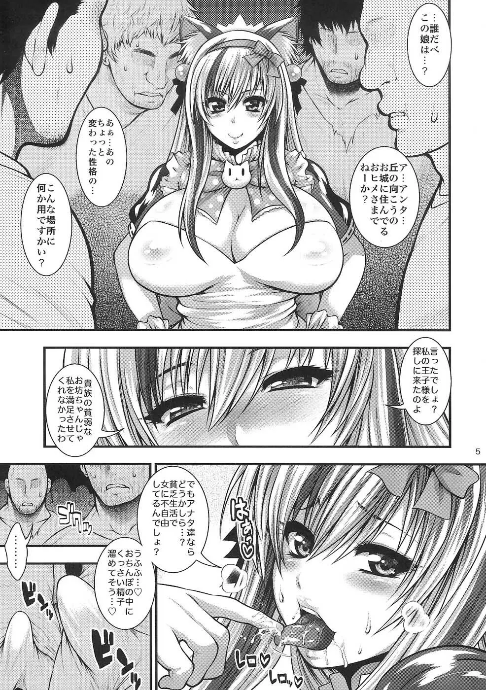 チ○ポに突撃! 電波姫! Page.4