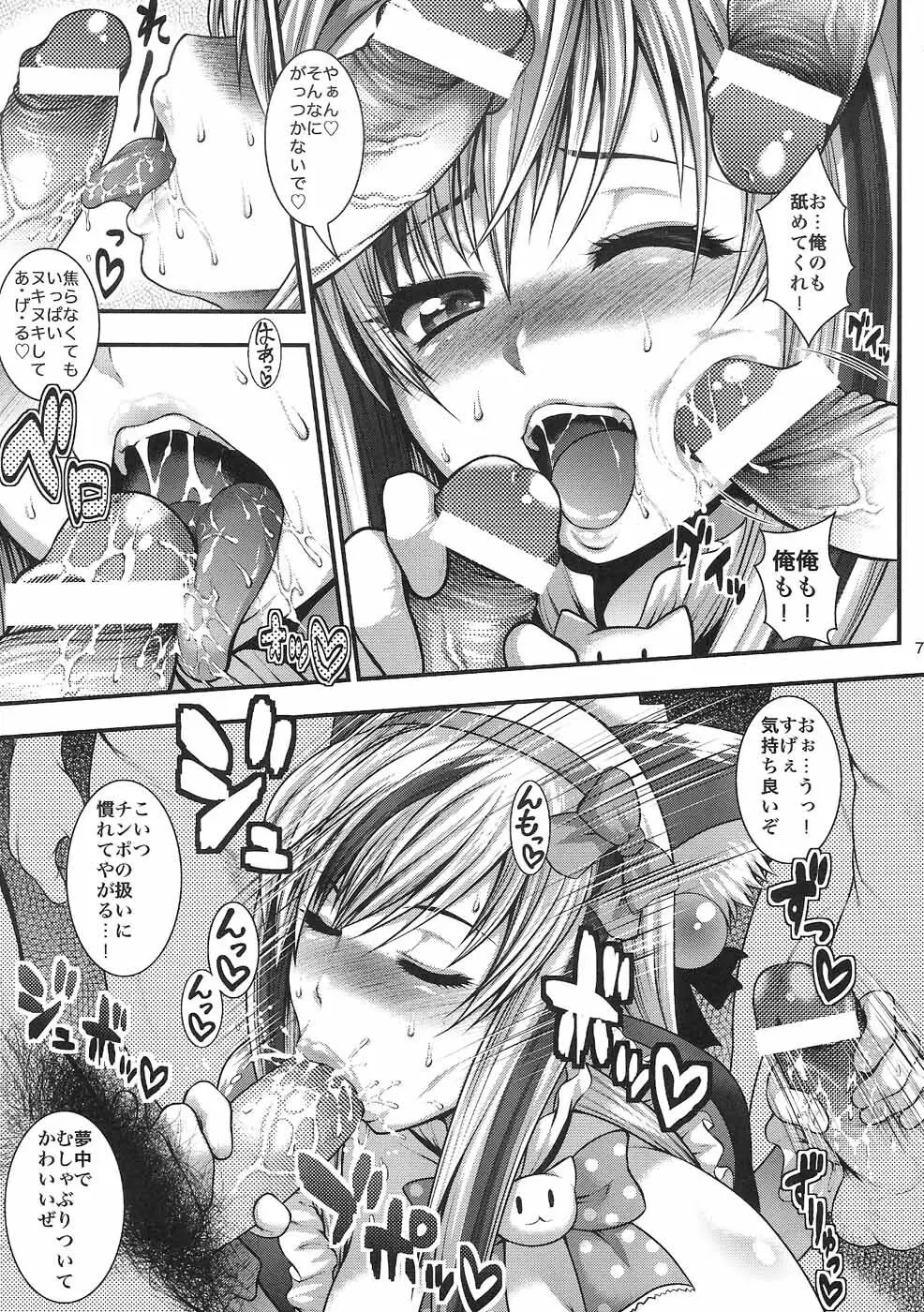 チ○ポに突撃! 電波姫! Page.6