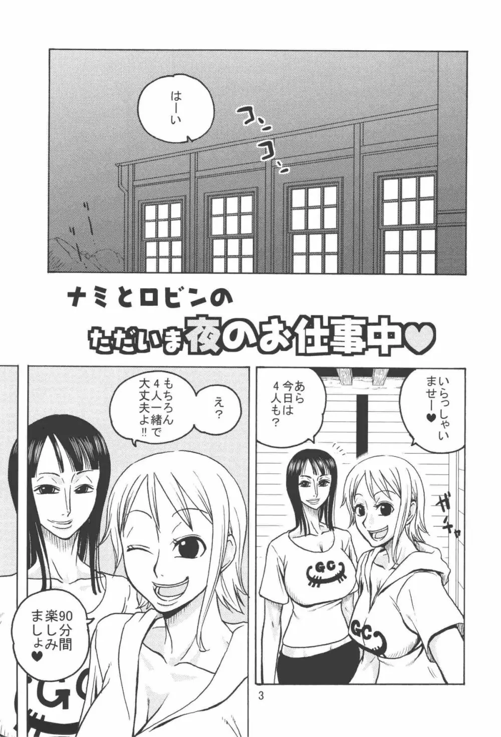 ナミの航海日誌EX ナミロビ2 Page.4