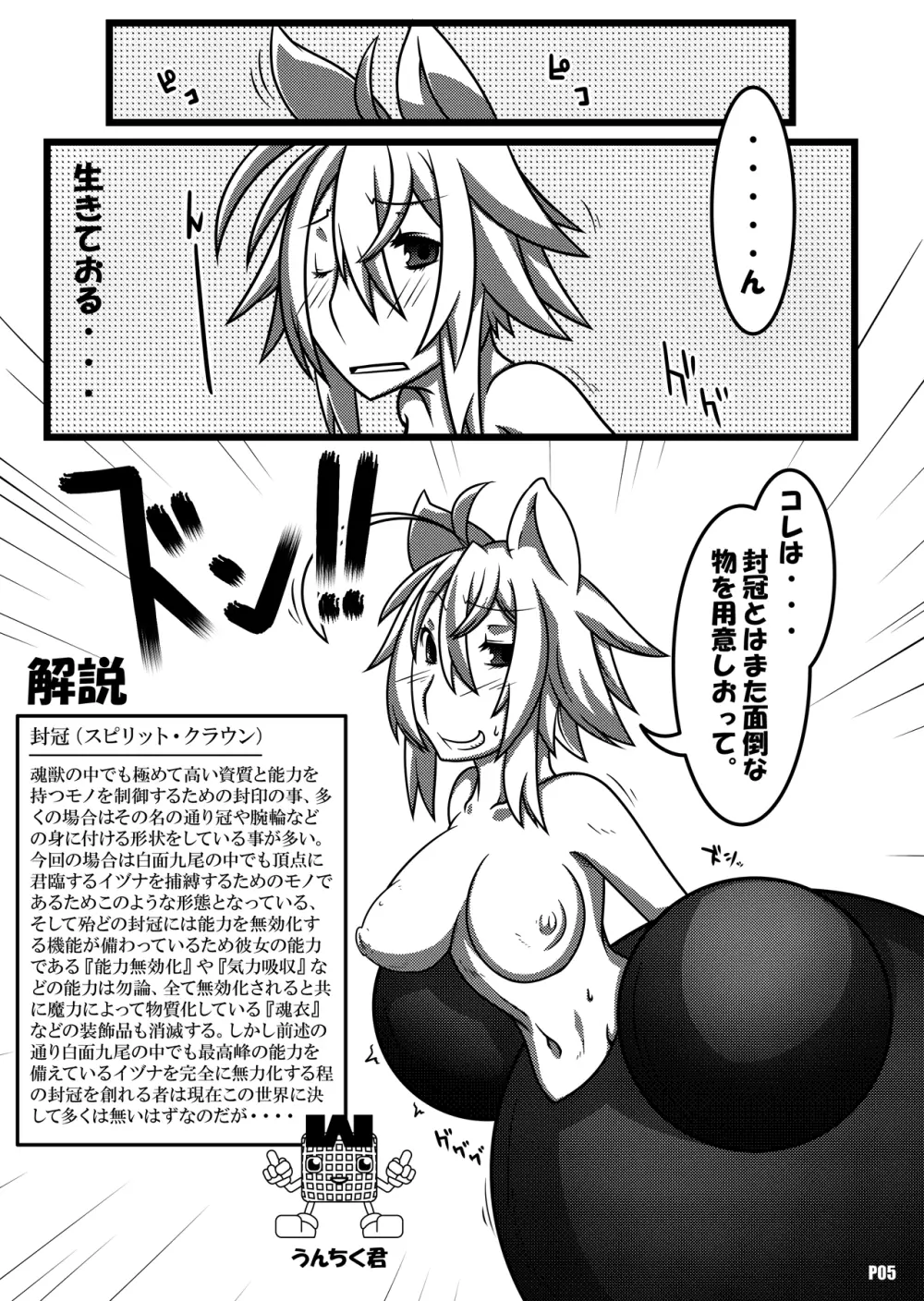 BBA無理するナ Page.4