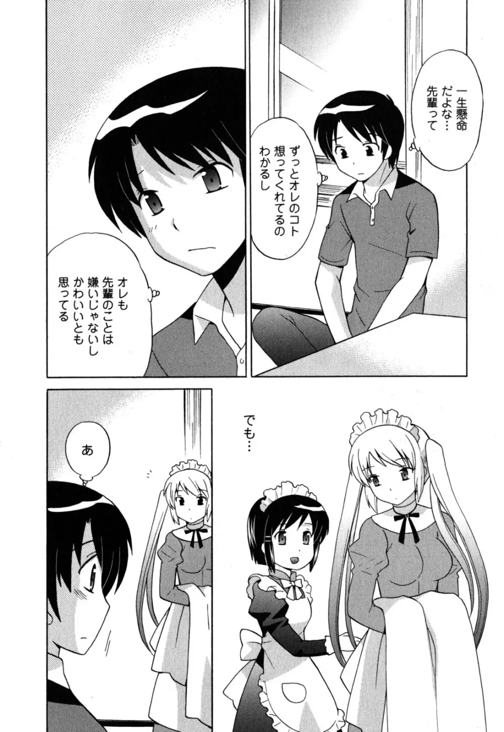 メイドはミラクル Vol.05 Page.109