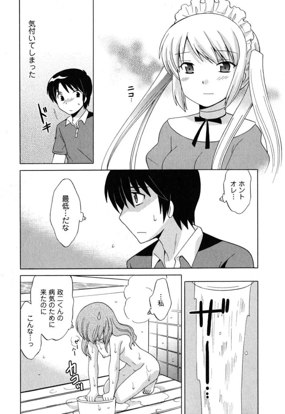 メイドはミラクル Vol.05 Page.110